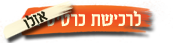 לרכישת כרטיסים