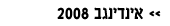 אינדינגב 2008: כך היה