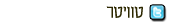 טוויטר