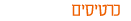 כרטיסים